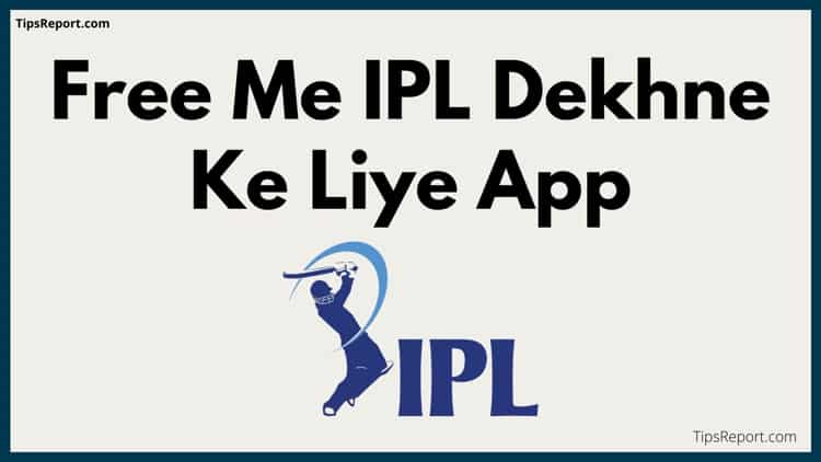 Ipl match dekhne ke liye app sale